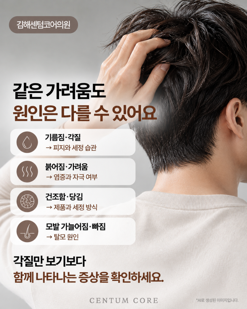 장유두피케어,가려움부터 탈모 고민까지 상태에 맞춰 관리하세요 사진 2