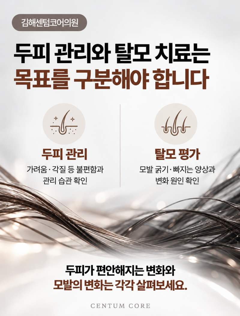 장유두피케어,가려움부터 탈모 고민까지 상태에 맞춰 관리하세요 사진 4