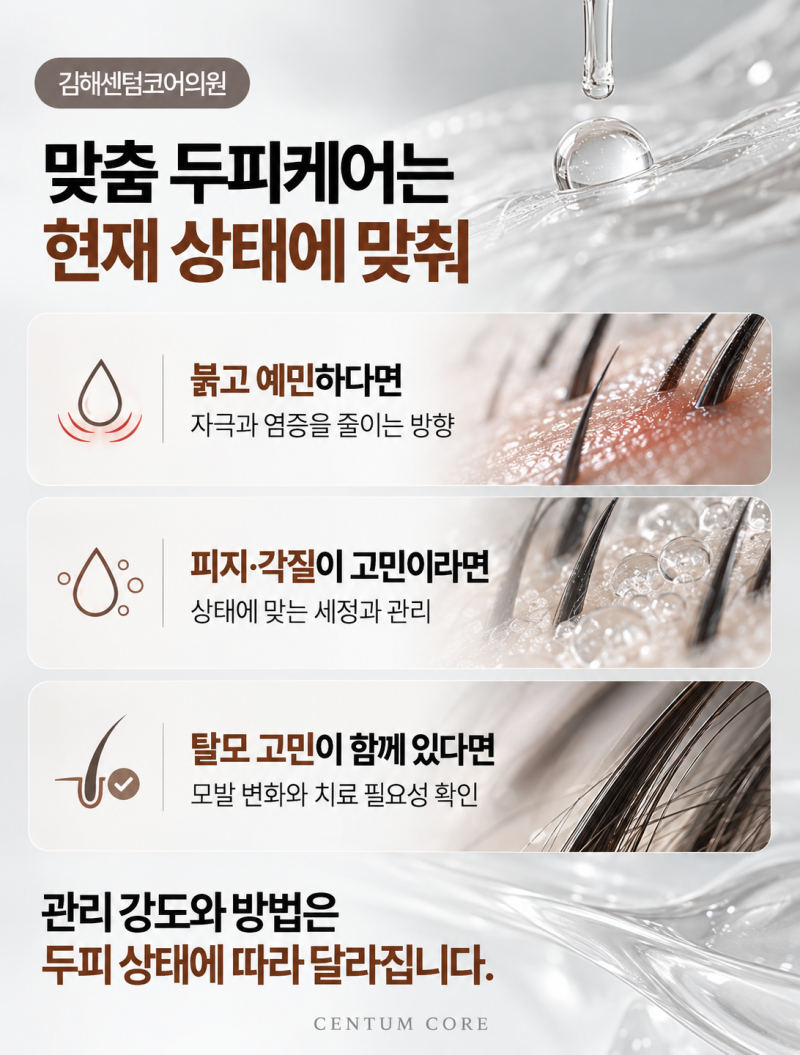 장유두피케어,가려움부터 탈모 고민까지 상태에 맞춰 관리하세요 사진 5