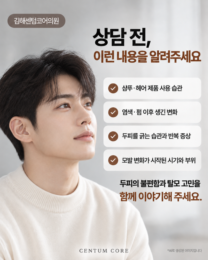 장유두피케어,가려움부터 탈모 고민까지 상태에 맞춰 관리하세요 사진 6