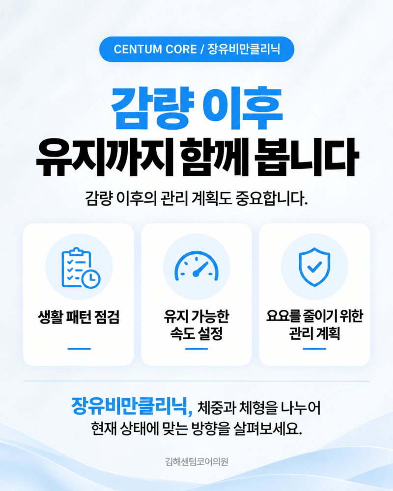장유비만클리닉,운동해도 잘 빠지지 않아 고민이라면? 사진 6